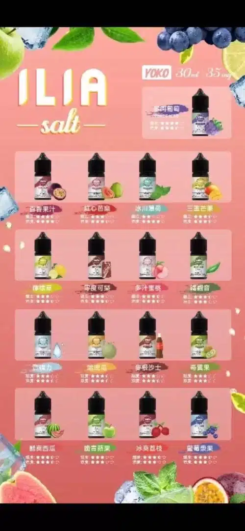 【小煙煙油】ILIA煙油 Nicotine salts 30ml（35mg）24H發貨